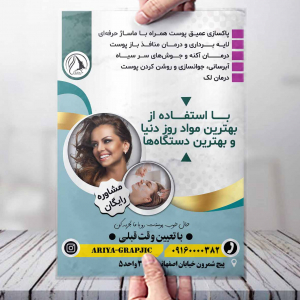 طرح لایه باز تراکت مشاور پوست و مو